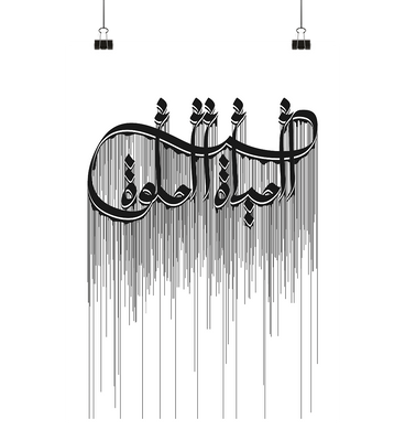 Al hayat al hilwa - Das schöne Leben - Poster Din A4 (hoch)